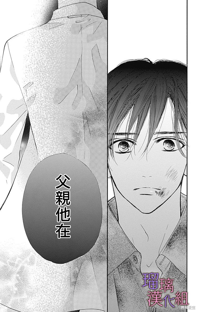 我与花的忧郁 第78话 第25页