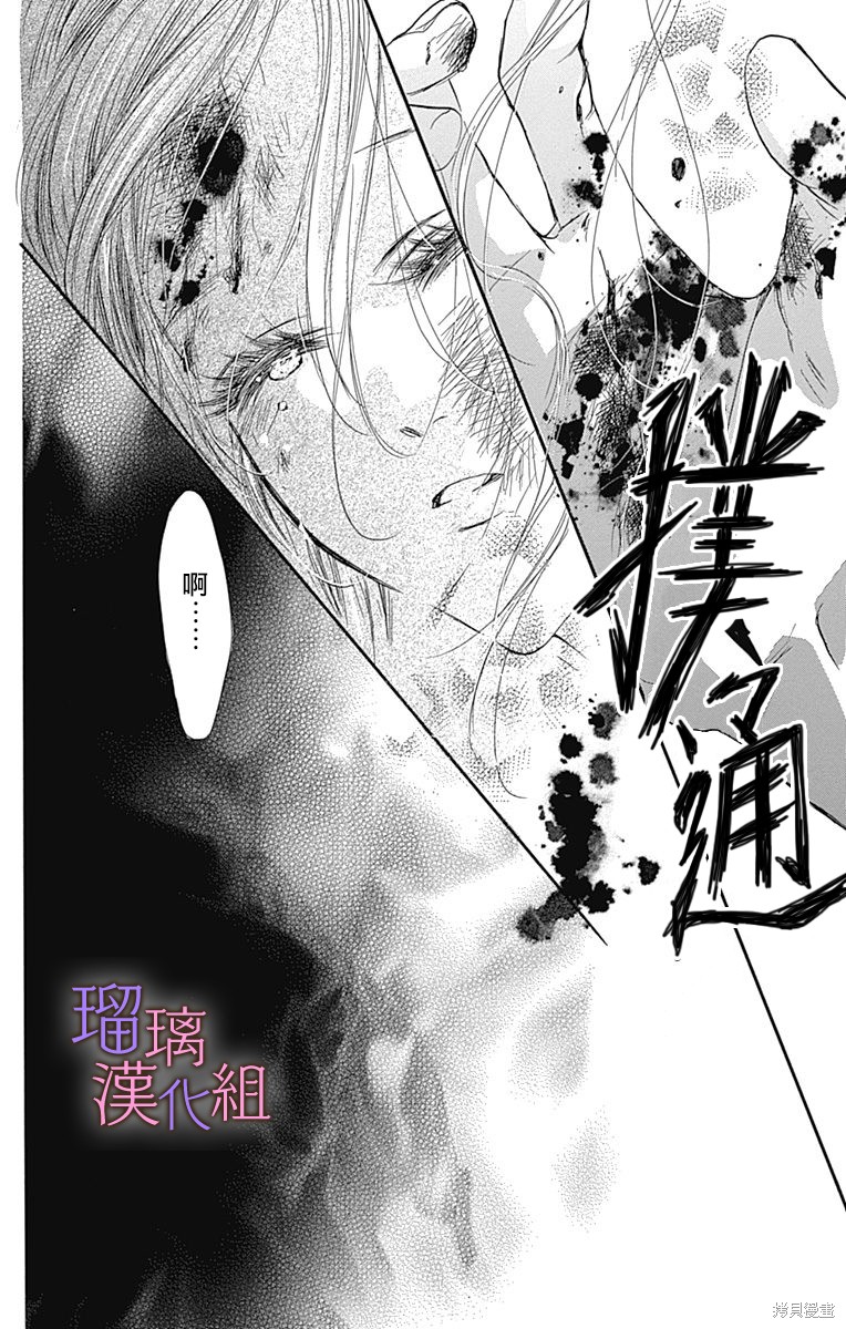 我与花的忧郁 第78话 第6页