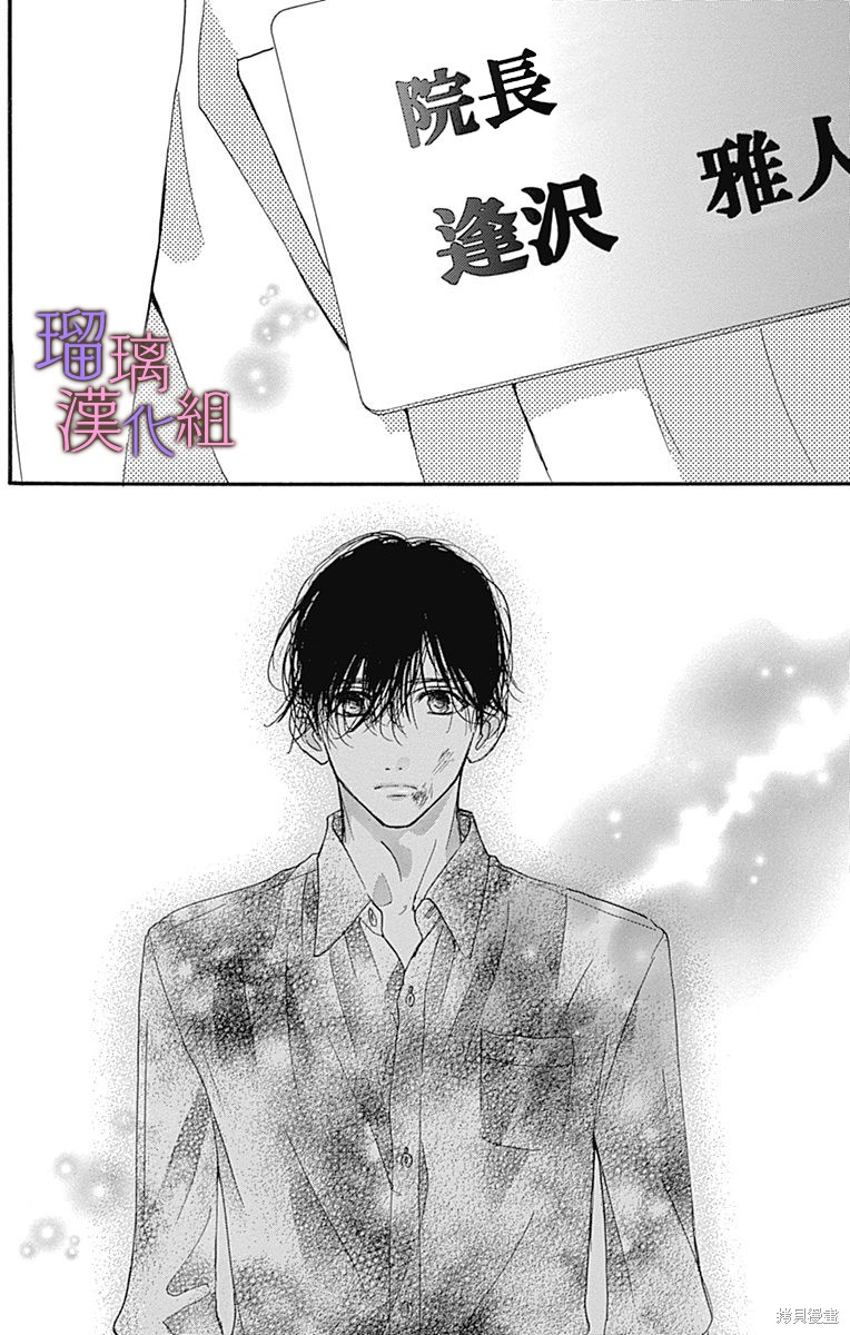 我与花的忧郁 第79话 第2页