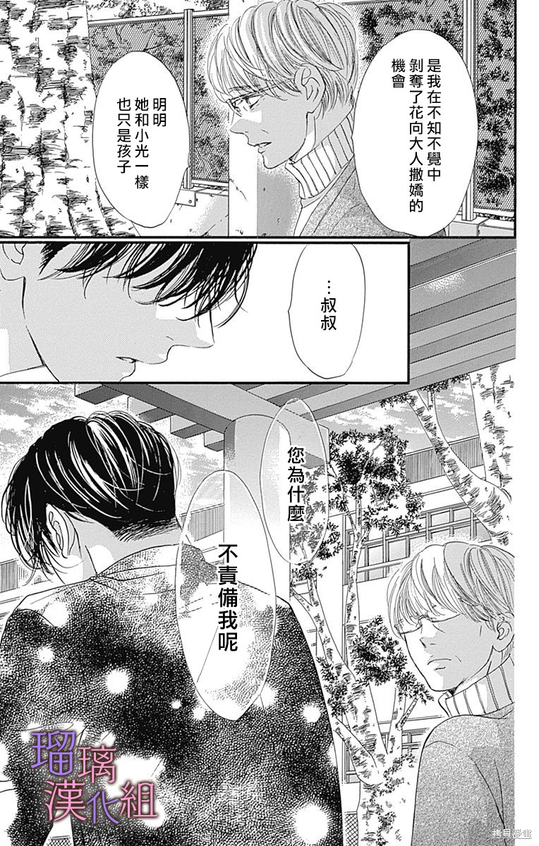 我与花的忧郁 第79话 第11页