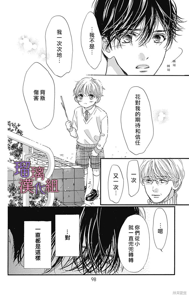 我与花的忧郁 第79话 第16页