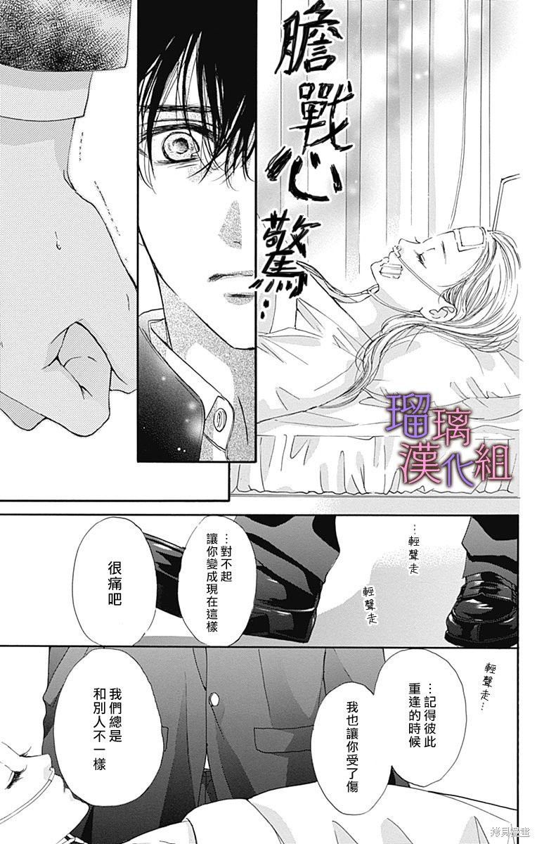 我与花的忧郁 第79话 第19页