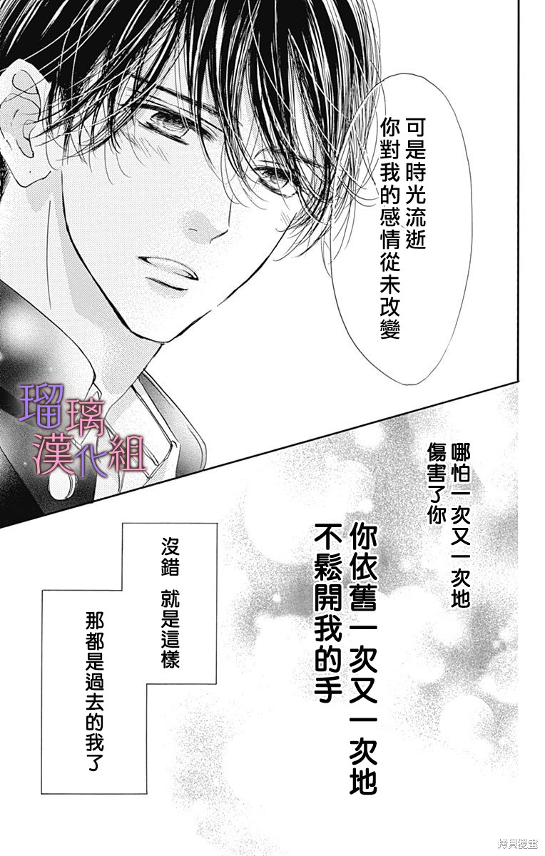 我与花的忧郁 第79话 第21页