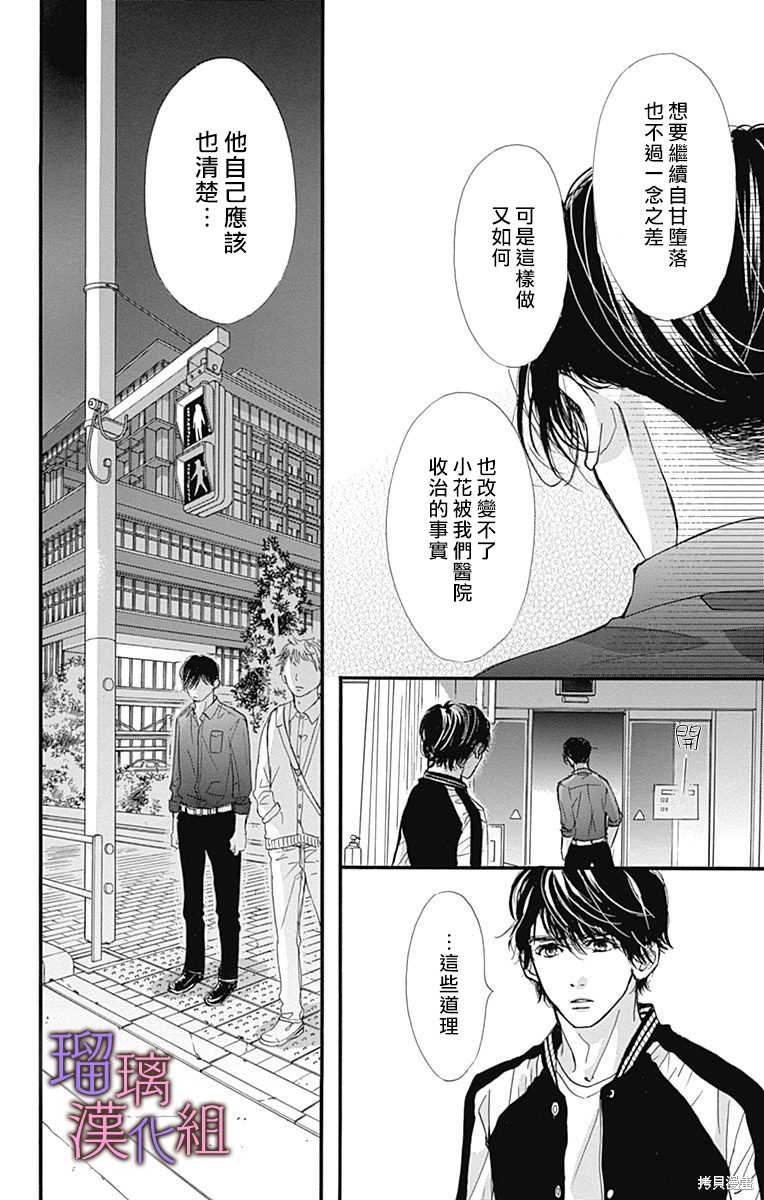 我与花的忧郁 第79话 第4页