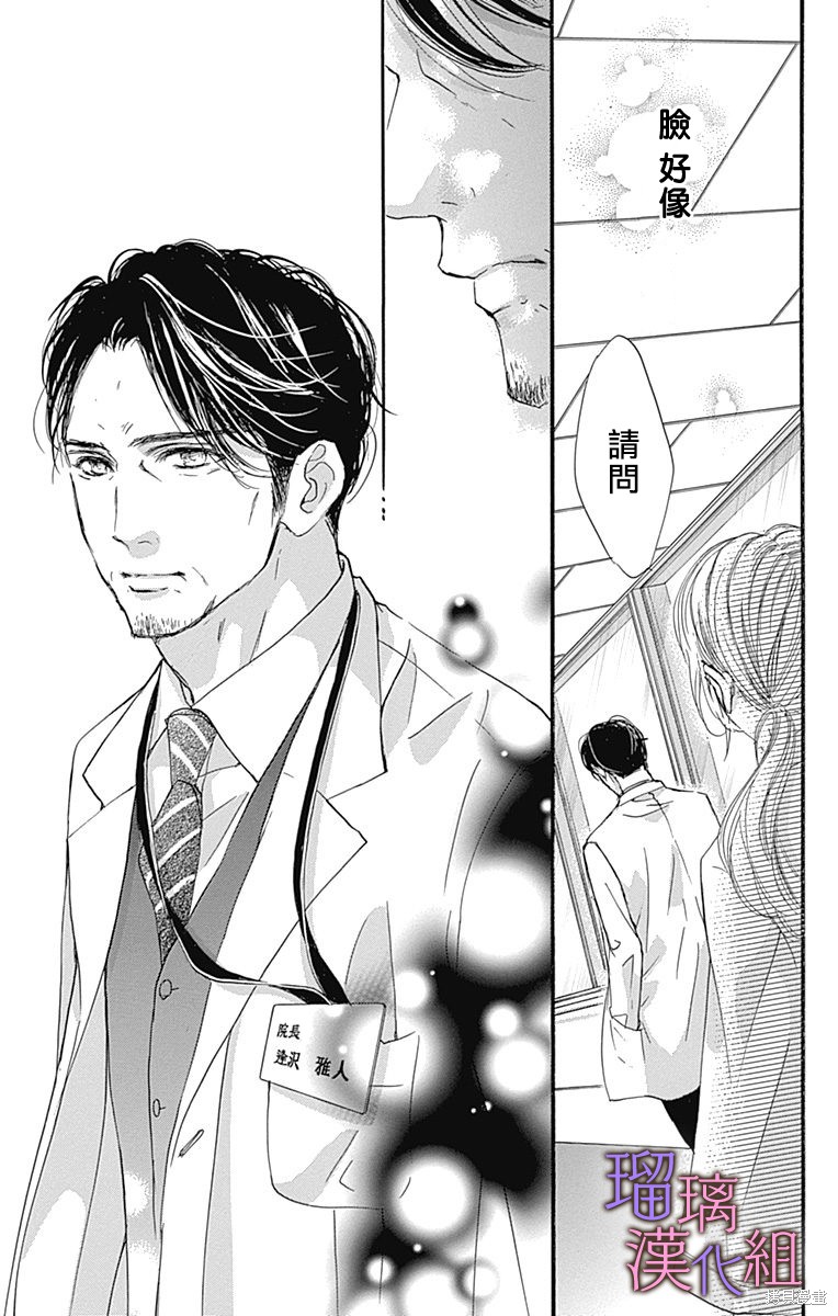 我与花的忧郁 第80话 第15页