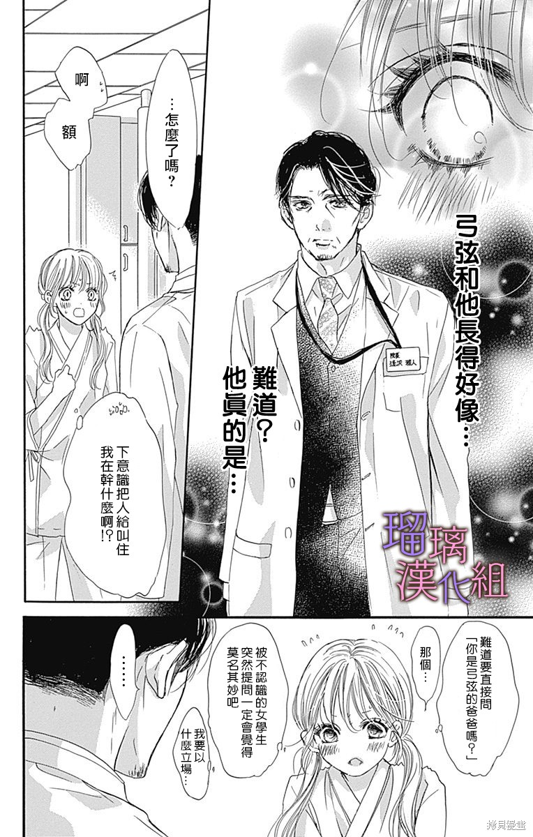 我与花的忧郁 第80话 第16页