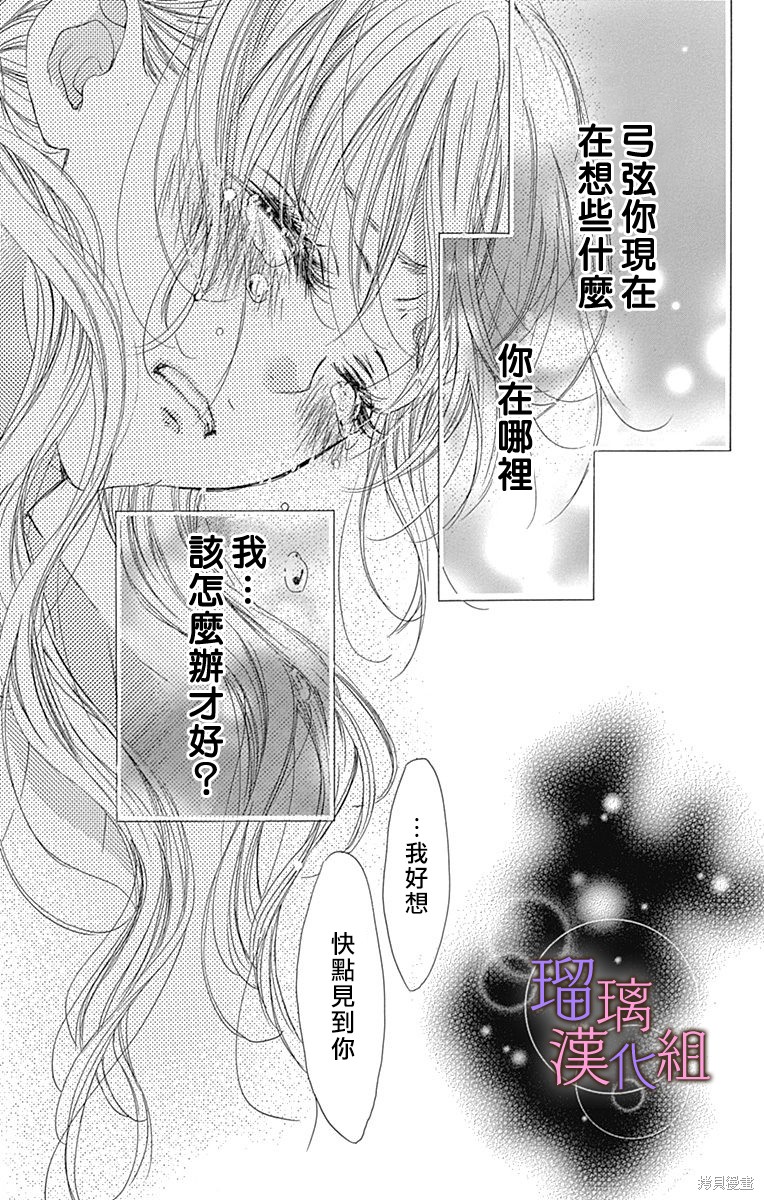 我与花的忧郁 第80话 第25页