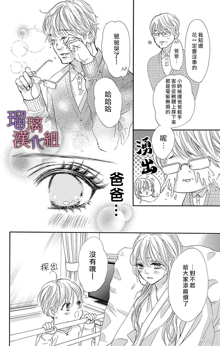 我与花的忧郁 第80话 第8页