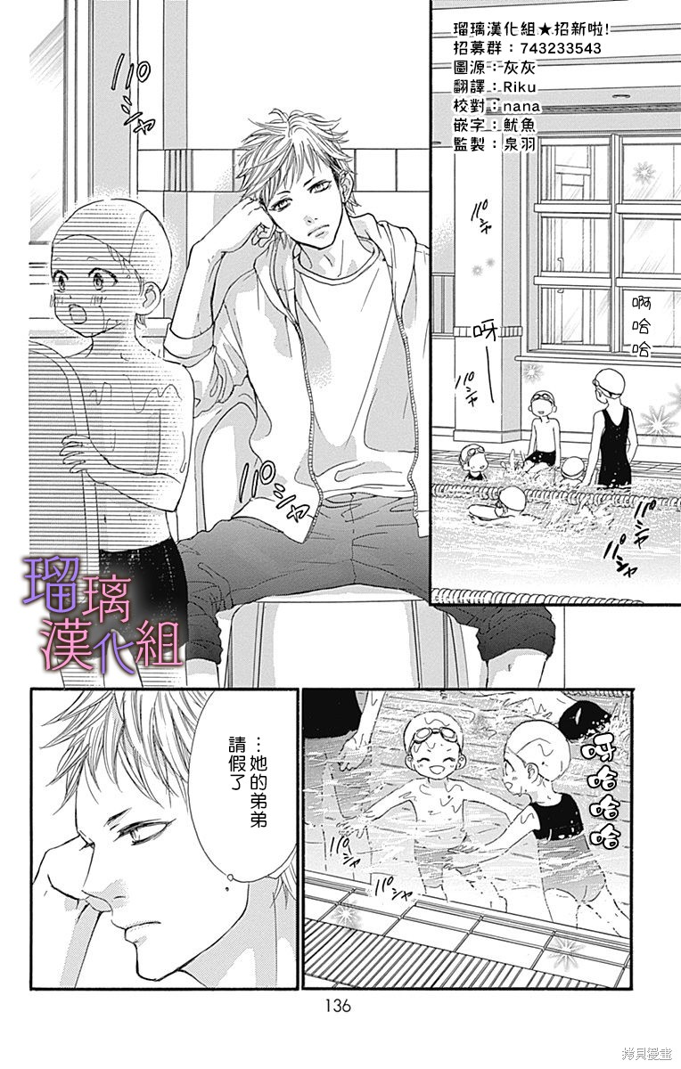 我与花的忧郁 第81话 第2页