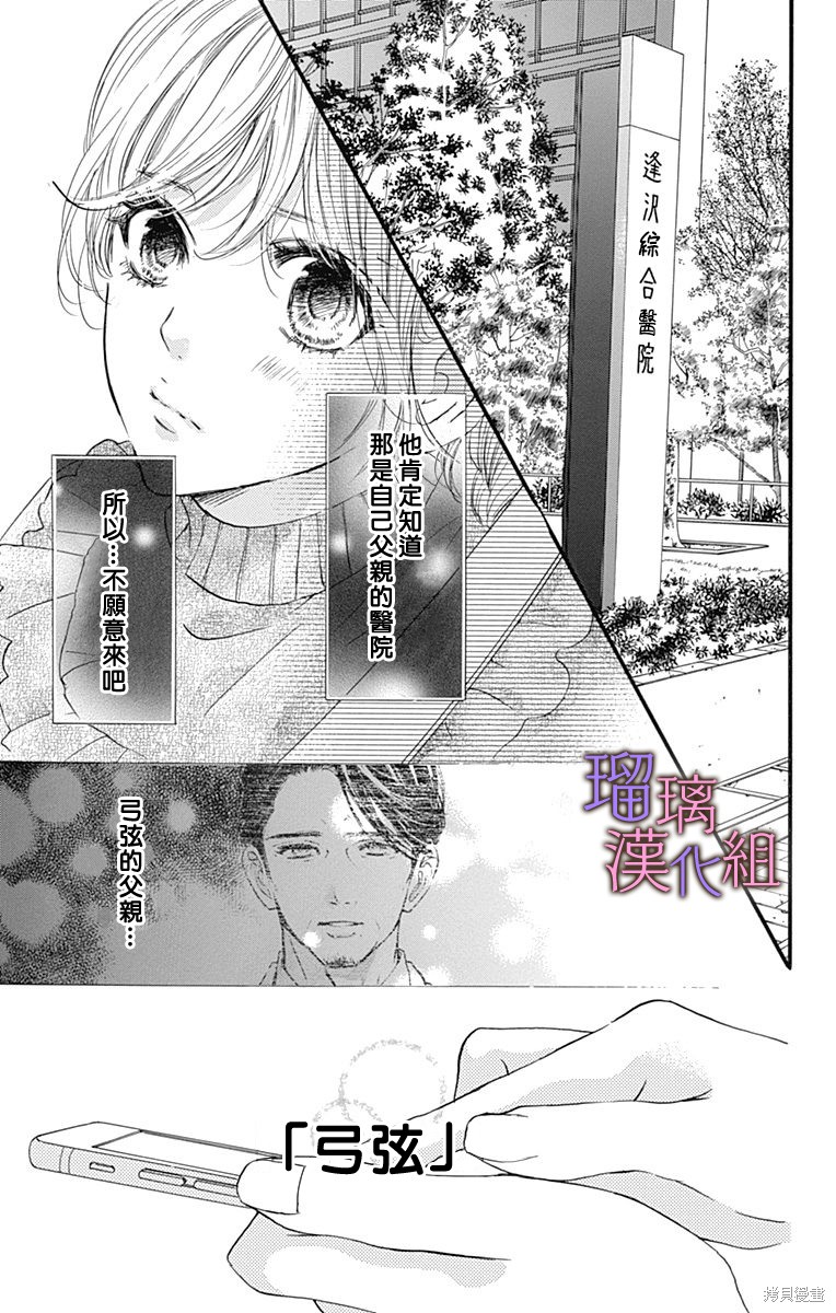 我与花的忧郁 第81话 第11页