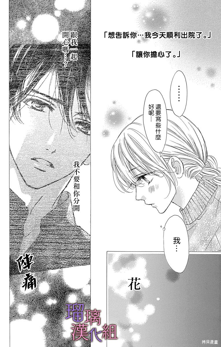 我与花的忧郁 第81话 第12页