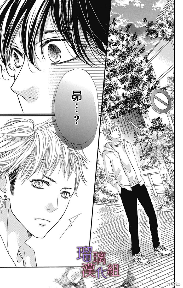 我与花的忧郁 第81话 第15页