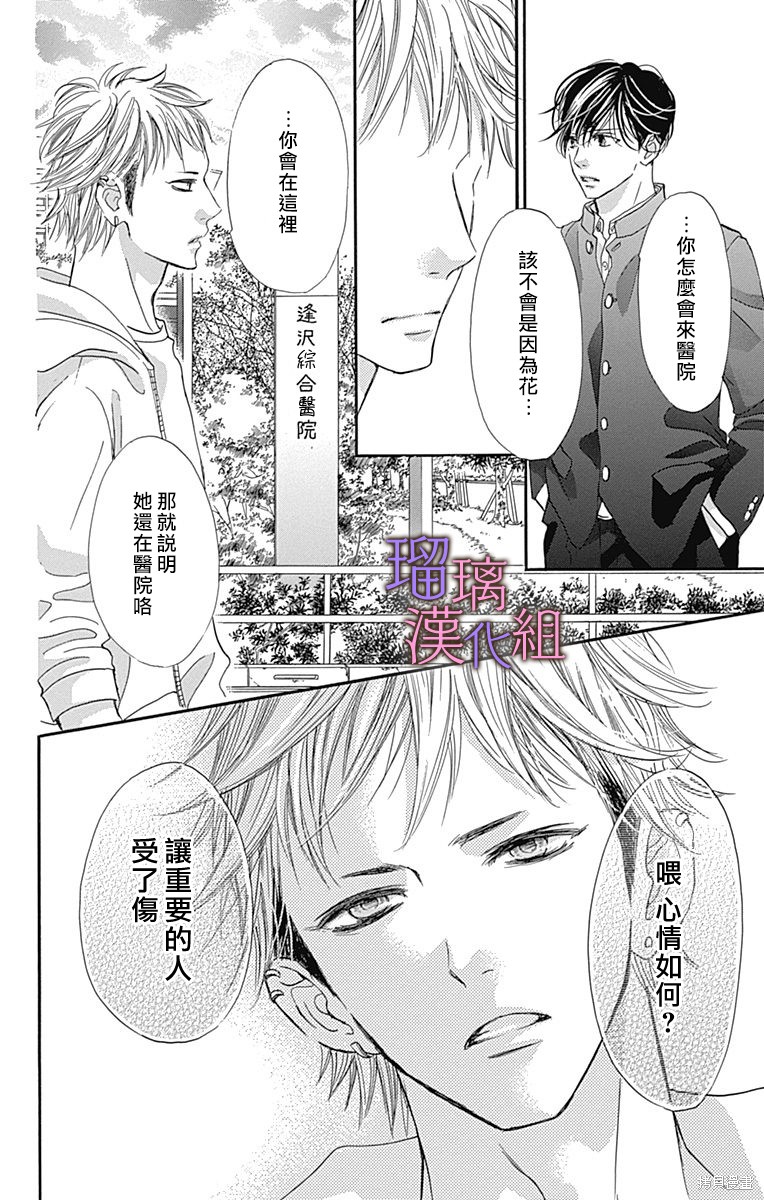 我与花的忧郁 第81话 第16页