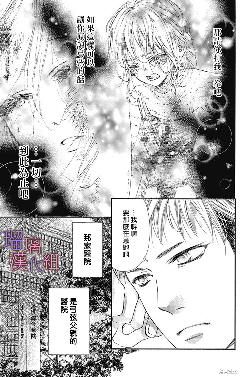 我与花的忧郁 第81话 第3页