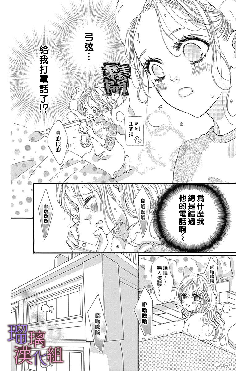 我与花的忧郁 第81话 第22页