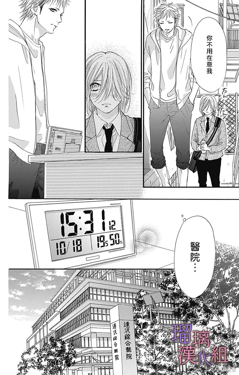 我与花的忧郁 第81话 第6页