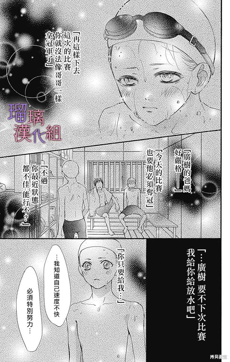 我与花的忧郁 第82话 第11页