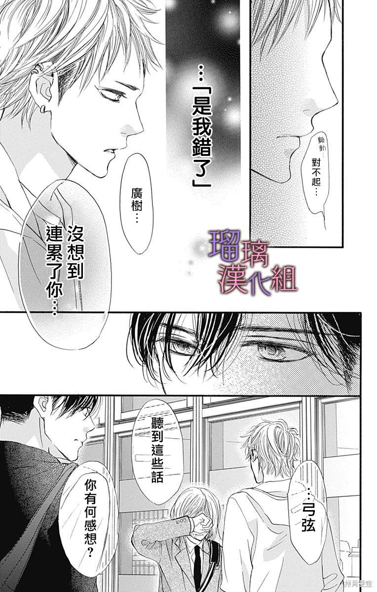 我与花的忧郁 第82话 第13页