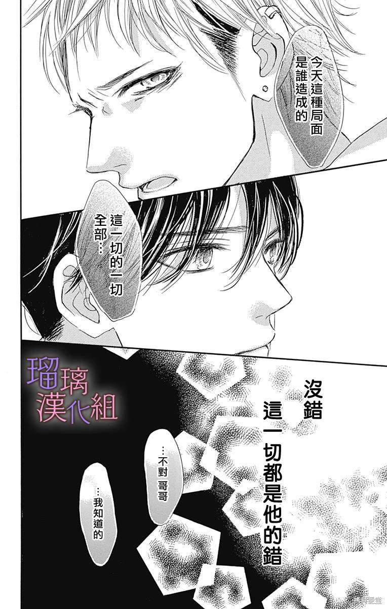 我与花的忧郁 第82话 第14页