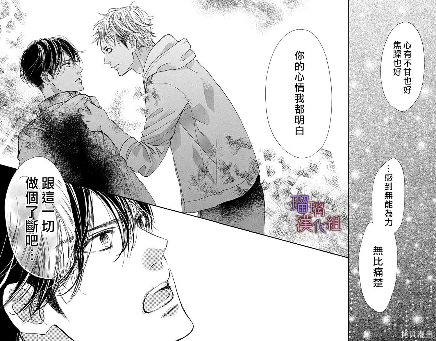 我与花的忧郁 第82话 第22页