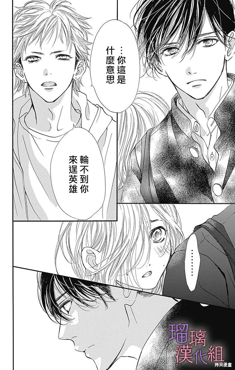 我与花的忧郁 第82话 第6页