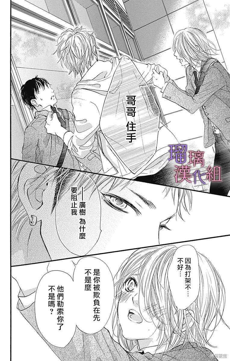 我与花的忧郁 第82话 第8页
