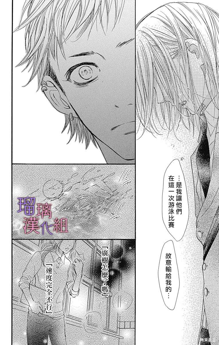 我与花的忧郁 第82话 第10页