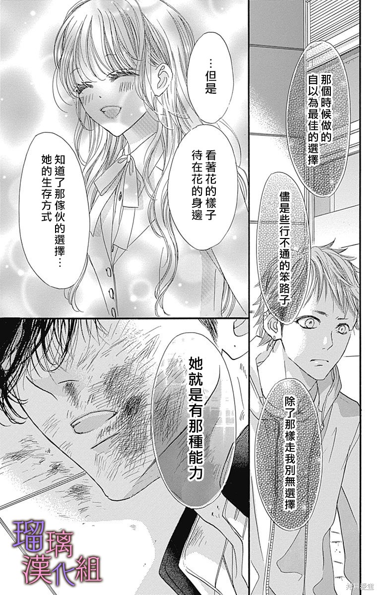 我与花的忧郁 第83话 第11页