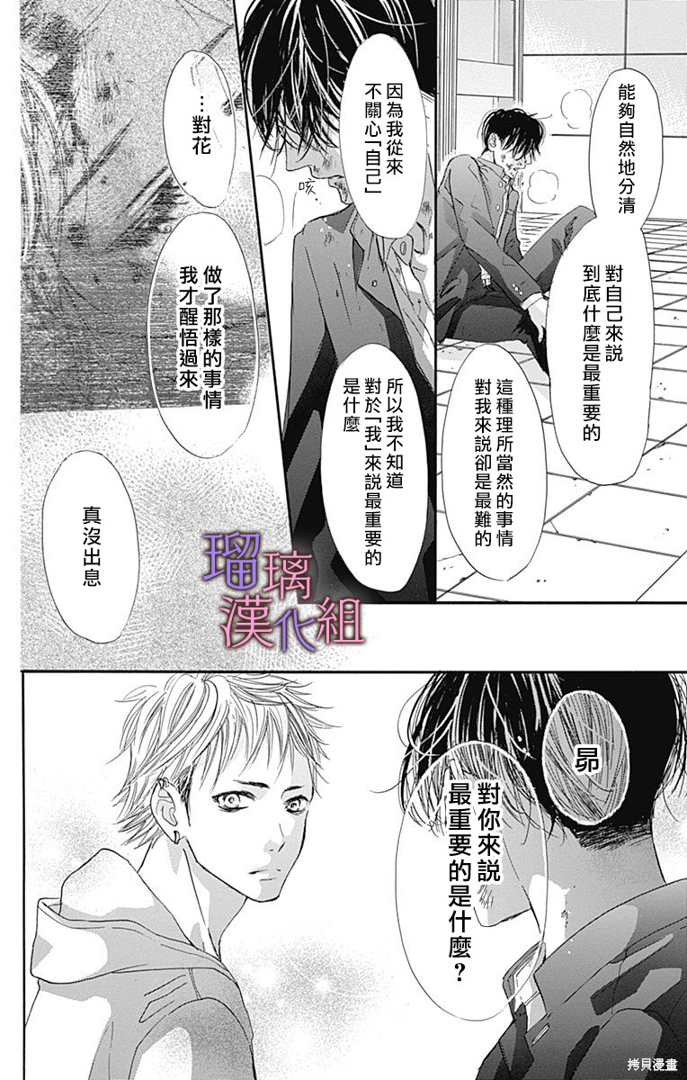 我与花的忧郁 第83话 第12页