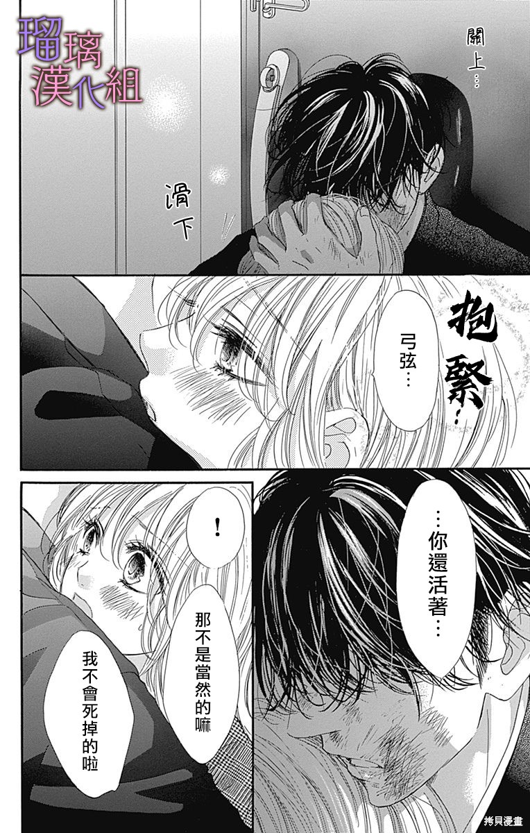 我与花的忧郁 第83话 第19页