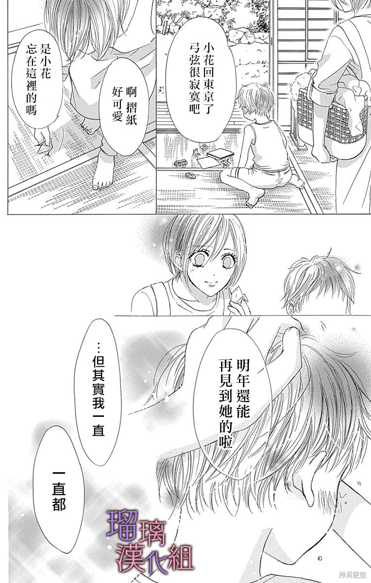 我与花的忧郁 第83话 第21页