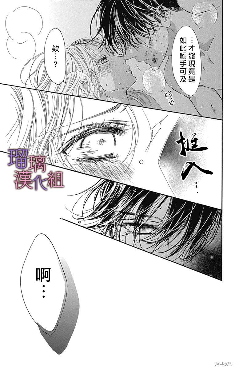 我与花的忧郁 第84话 第13页
