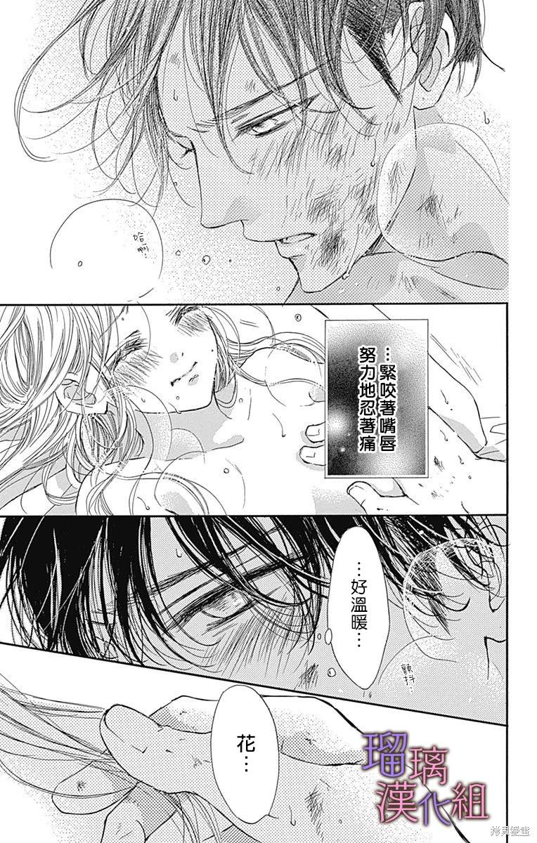 我与花的忧郁 第84话 第17页
