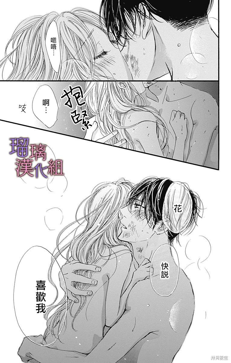 我与花的忧郁 第84话 第21页