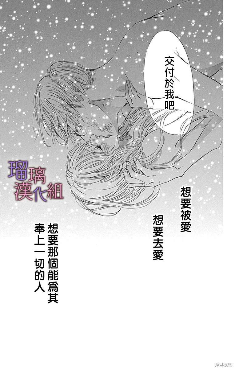 我与花的忧郁 第84话 第25页