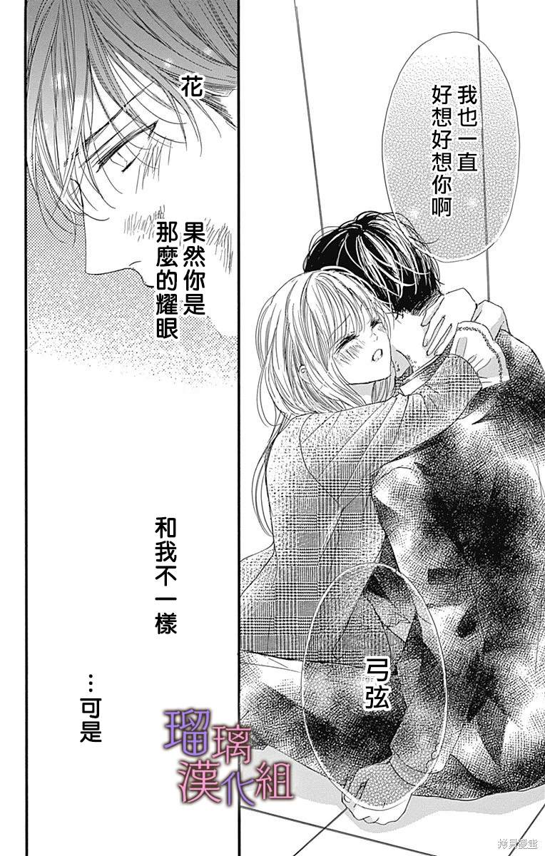 我与花的忧郁 第84话 第8页