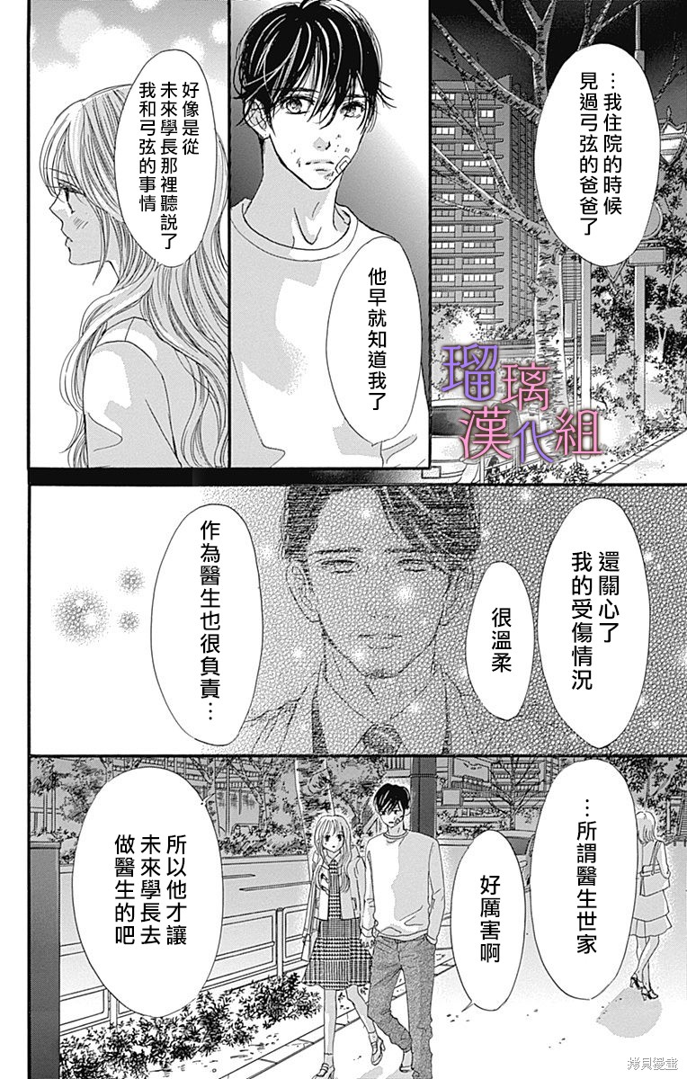 我与花的忧郁 第85话 第15页