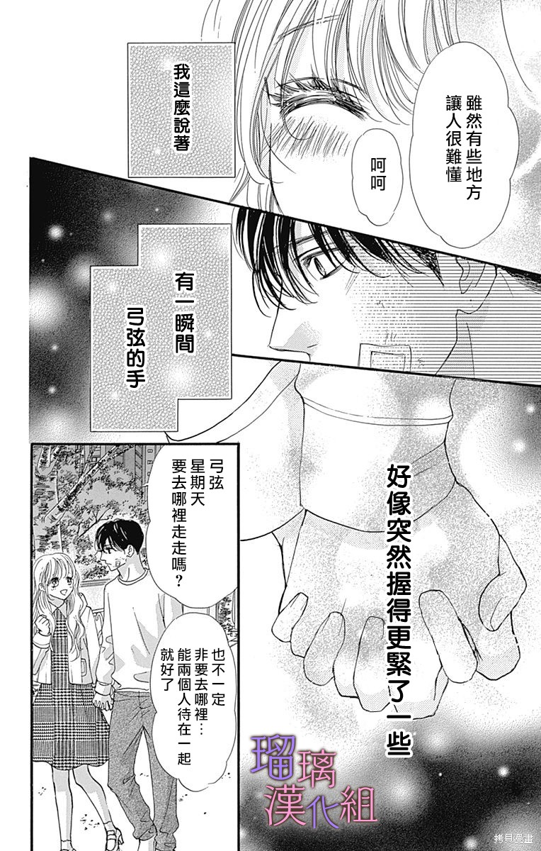 我与花的忧郁 第85话 第19页