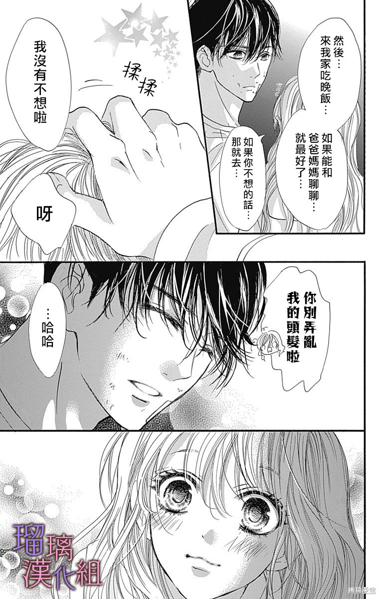 我与花的忧郁 第85话 第20页
