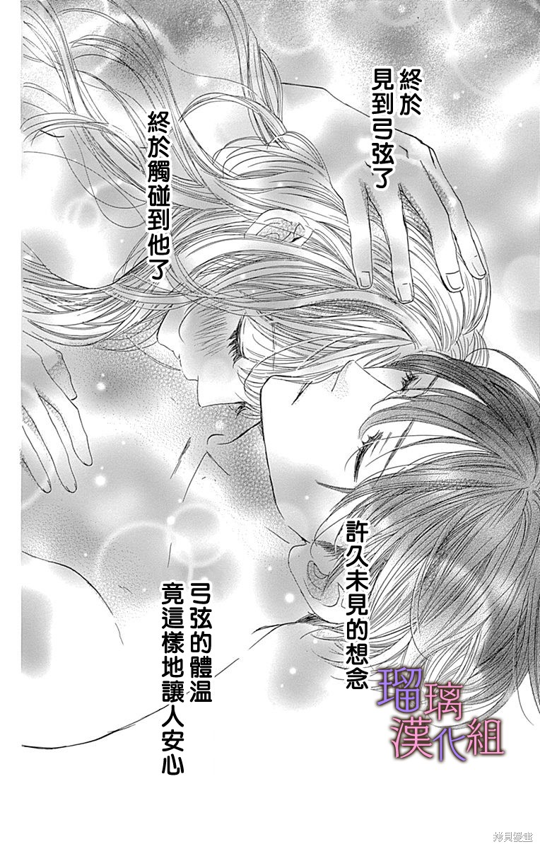 我与花的忧郁 第85话 第3页