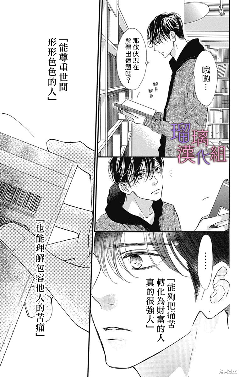 我与花的忧郁 第85话 第24页