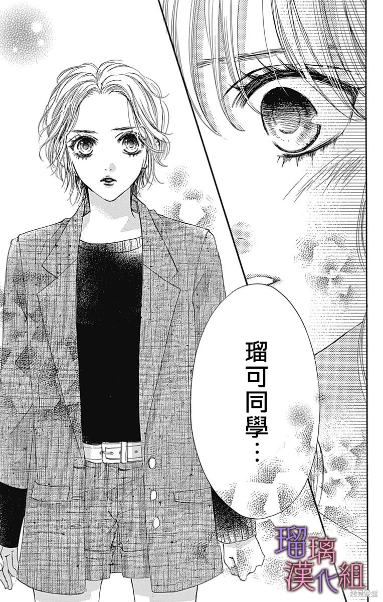 我与花的忧郁 第85话 第26页