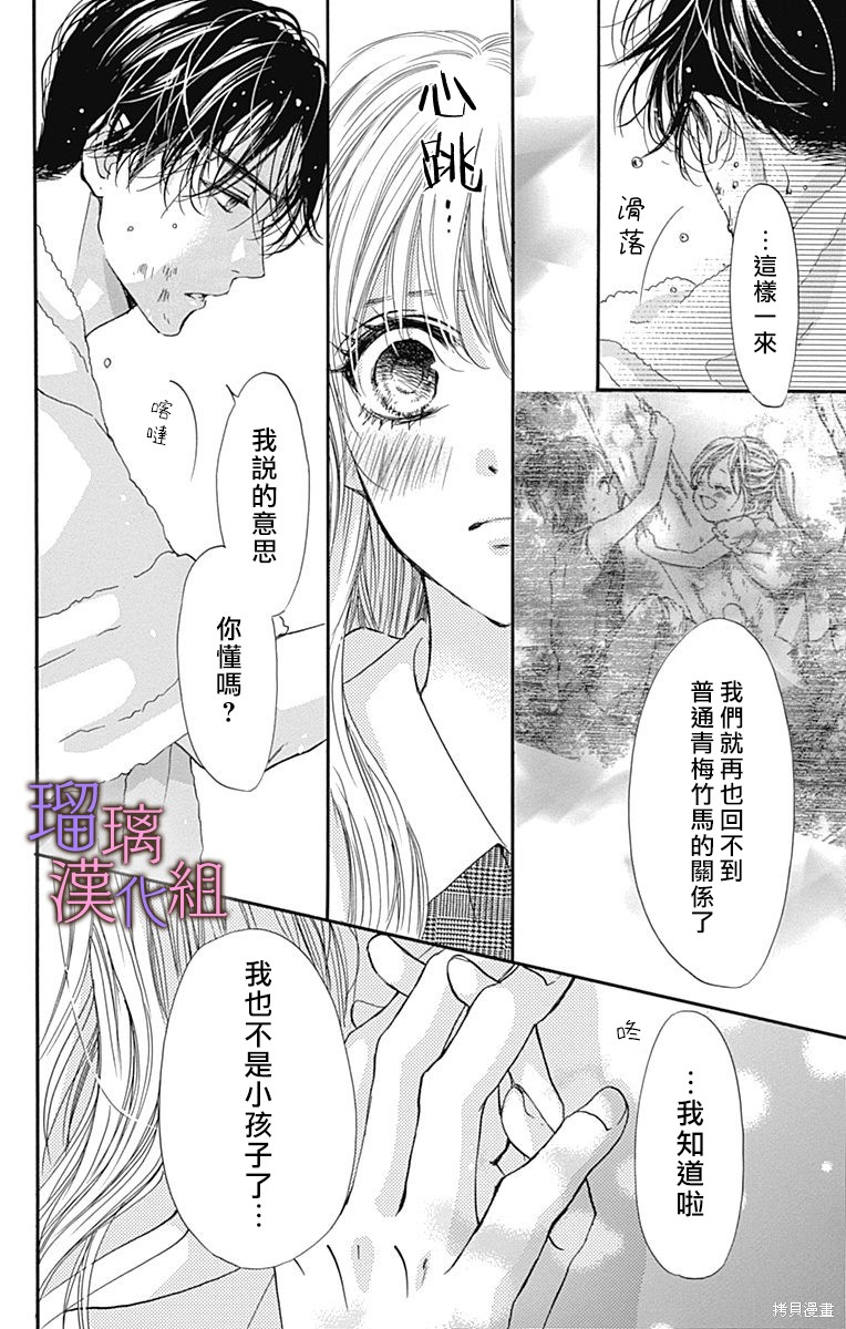 我与花的忧郁 第85话 第7页