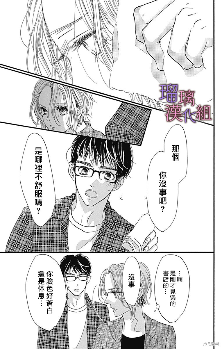 我与花的忧郁 第86话 第15页