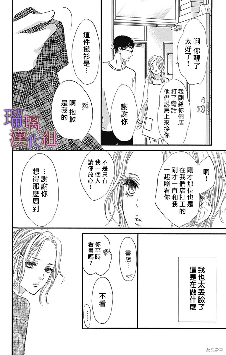 我与花的忧郁 第86话 第18页