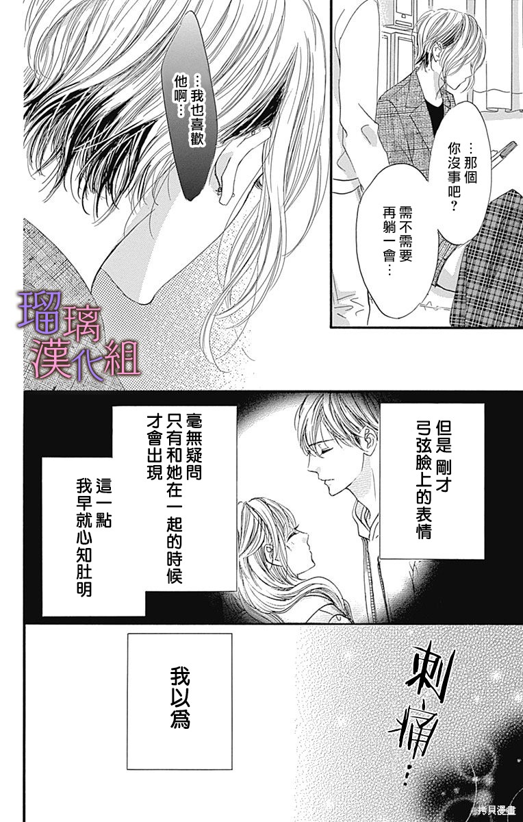 我与花的忧郁 第86话 第22页