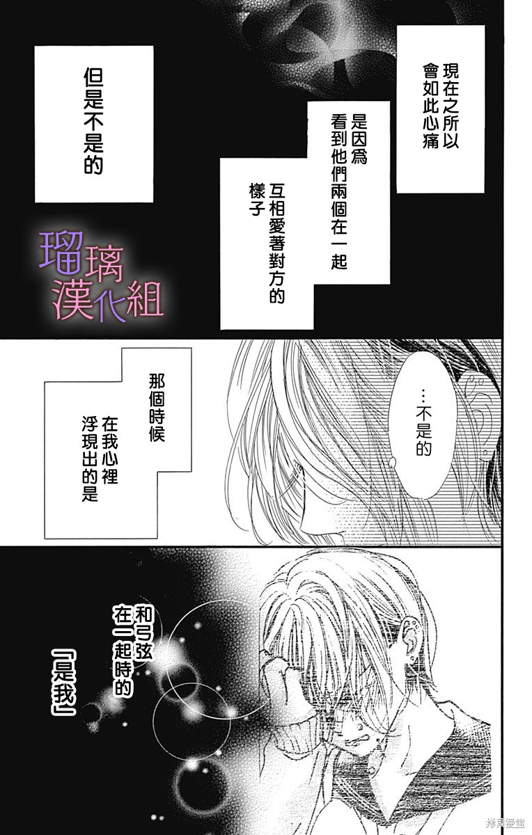 我与花的忧郁 第86话 第23页