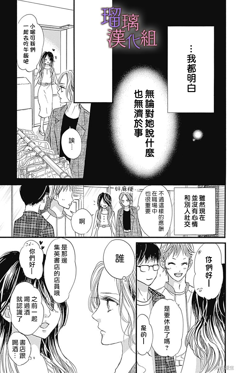 我与花的忧郁 第86话 第7页