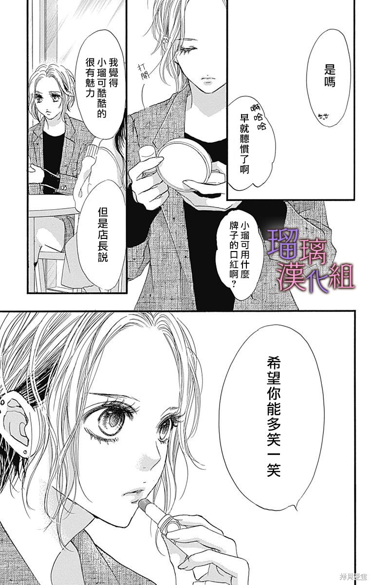 我与花的忧郁 第86话 第9页