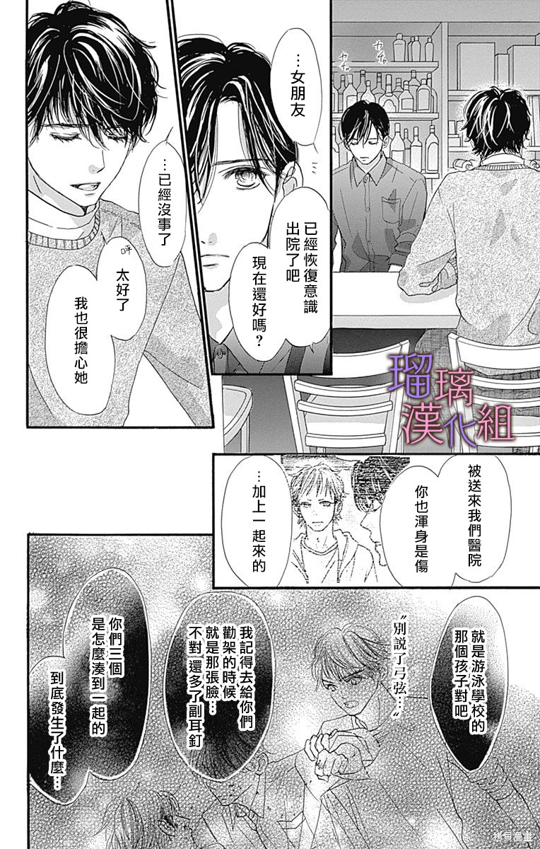 我与花的忧郁 第87话 第12页